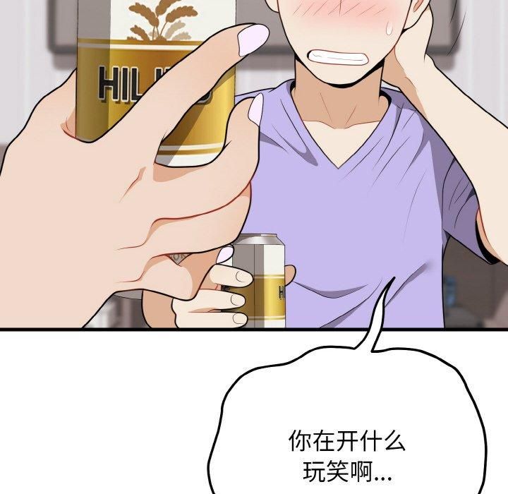 《身体互换》漫画 第21話