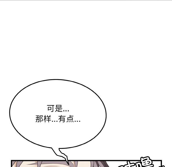 《身体互换》漫画 第21話