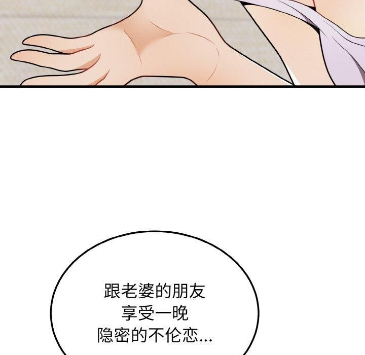 《身体互换》漫画 第21話