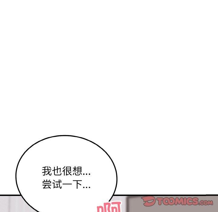 《身体互换》漫画 第21話