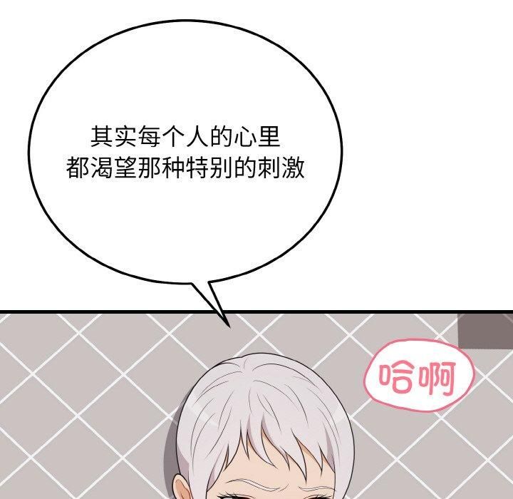 《身体互换》漫画 第21話