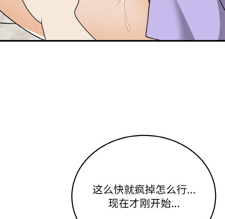《身体互换》漫画 第21話
