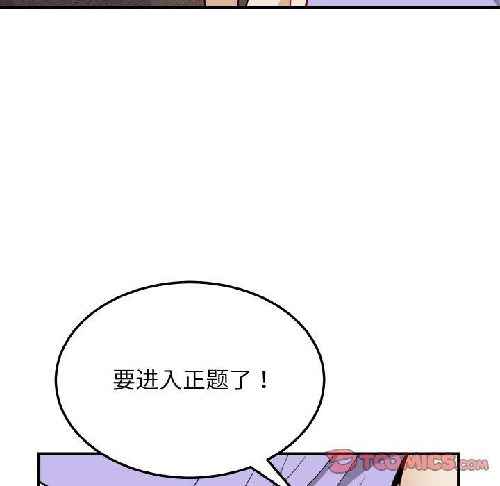 《身体互换》漫画 第21話