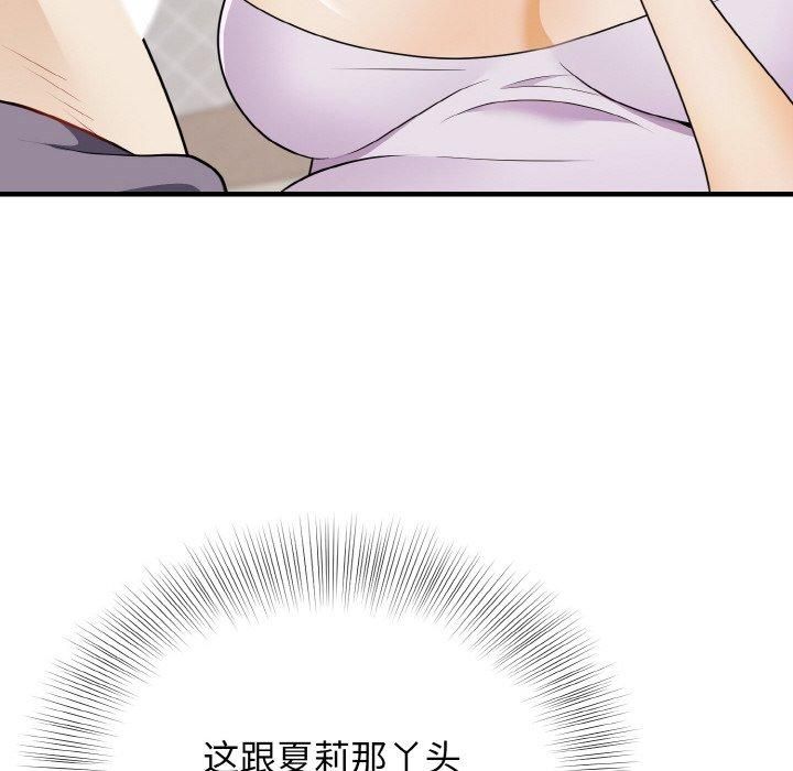 《身体互换》漫画 第21話