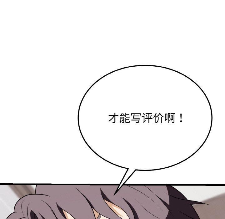 《身体互换》漫画 第21話