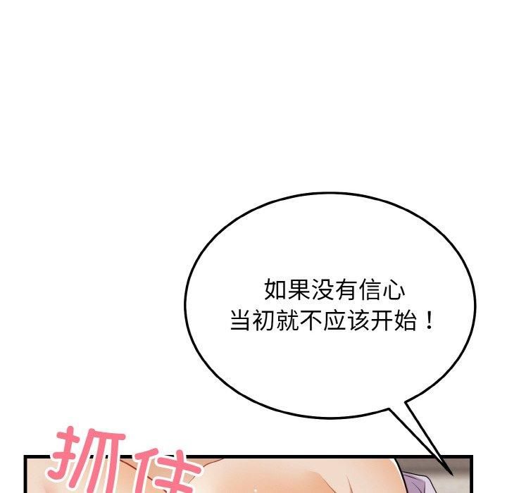 《身体互换》漫画 第22話
