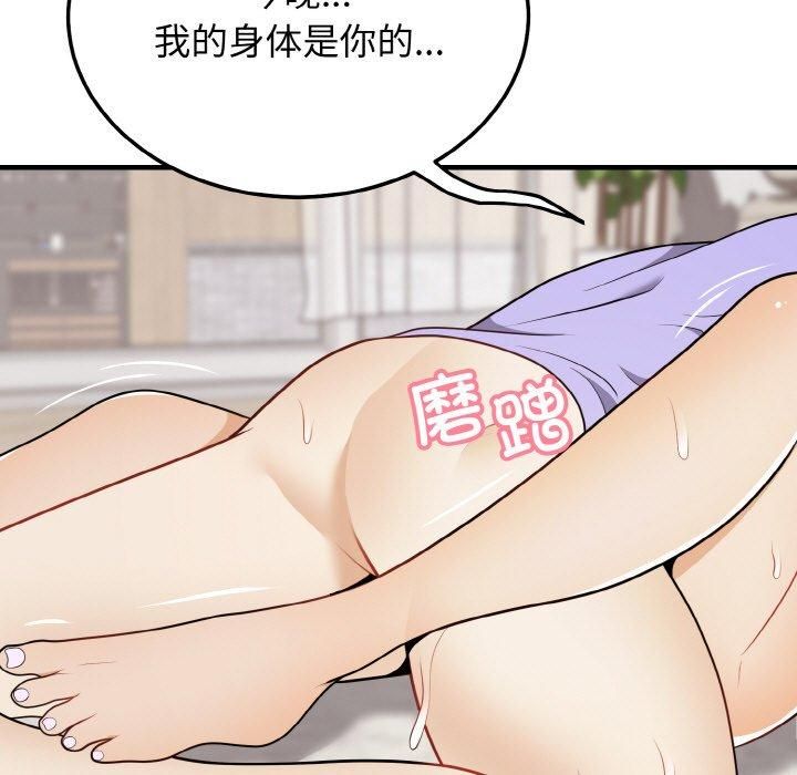 《身体互换》漫画 第22話