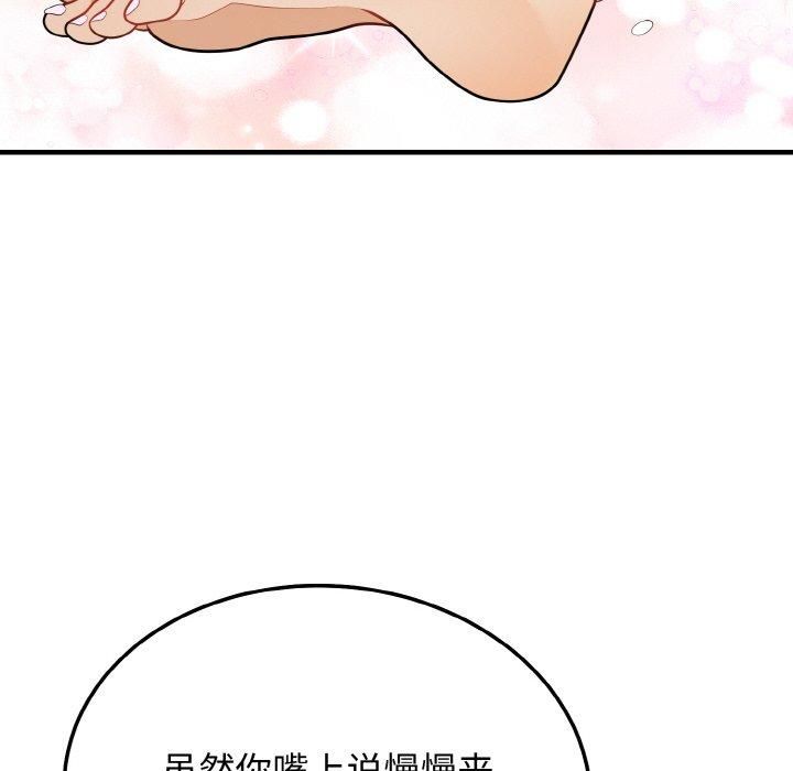 《身体互换》漫画 第22話