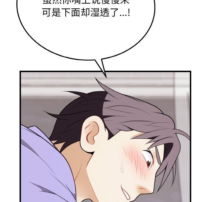 《身体互换》漫画 第22話