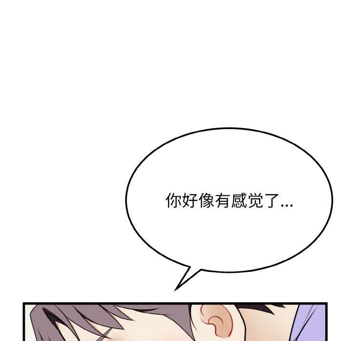 《身体互换》漫画 第22話