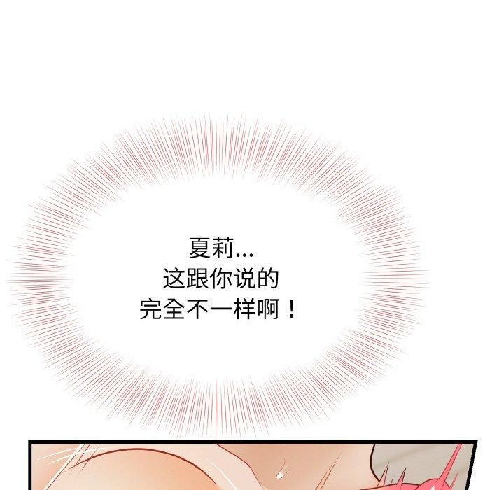 《身体互换》漫画 第22話