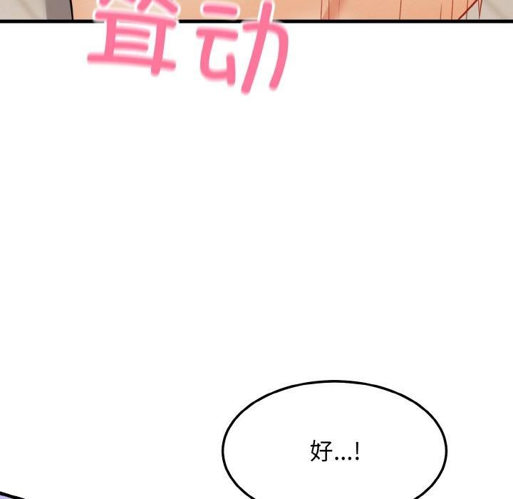 《身体互换》漫画 第22話