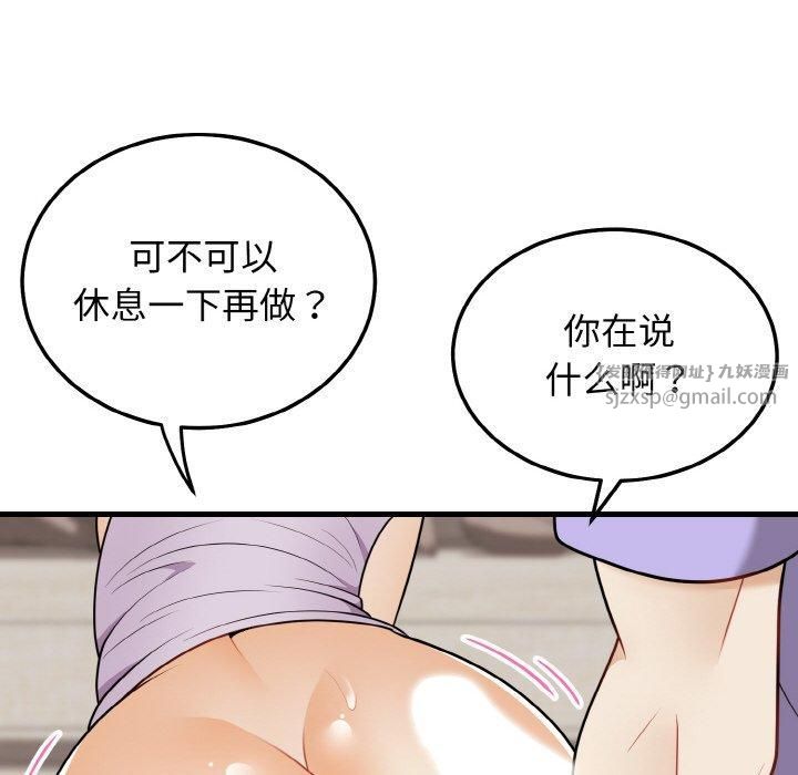 《身体互换》漫画 第22話