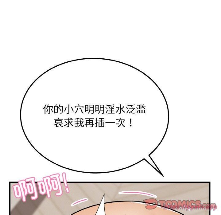 《身体互换》漫画 第22話