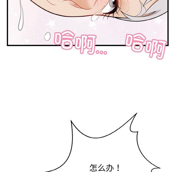 《身体互换》漫画 第22話