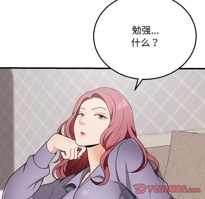 《身体互换》漫画 第22話