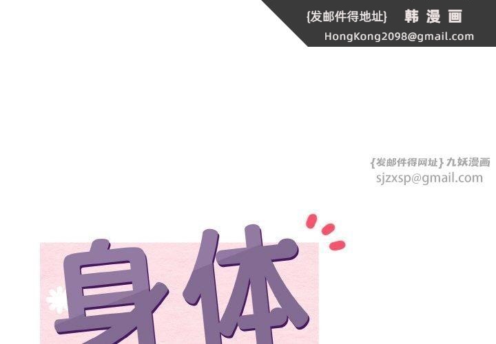 《身体互换》漫画 第23話