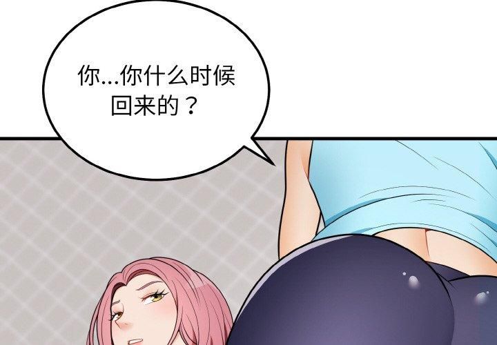 《身体互换》漫画 第23話