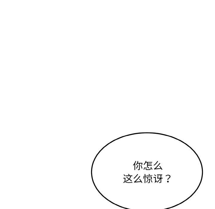 《身体互换》漫画 第23話