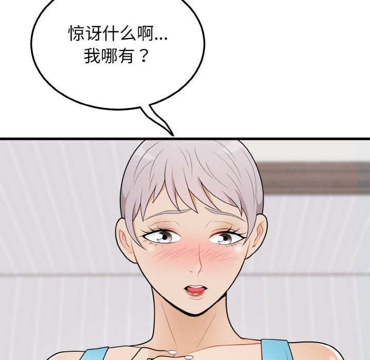 《身体互换》漫画 第23話
