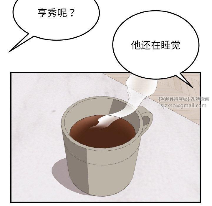 《身体互换》漫画 第23話