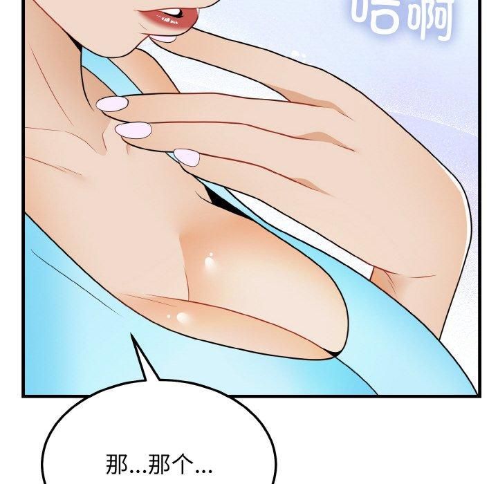 《身体互换》漫画 第23話
