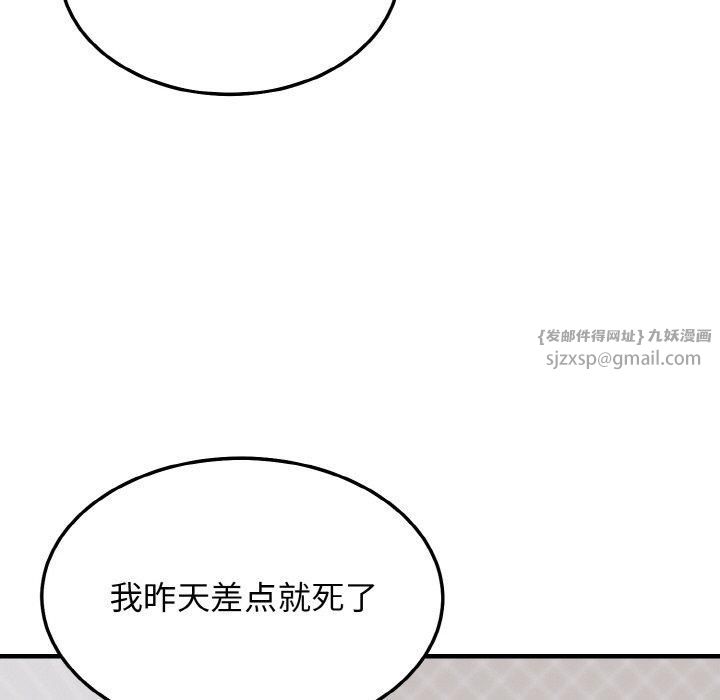 《身体互换》漫画 第23話