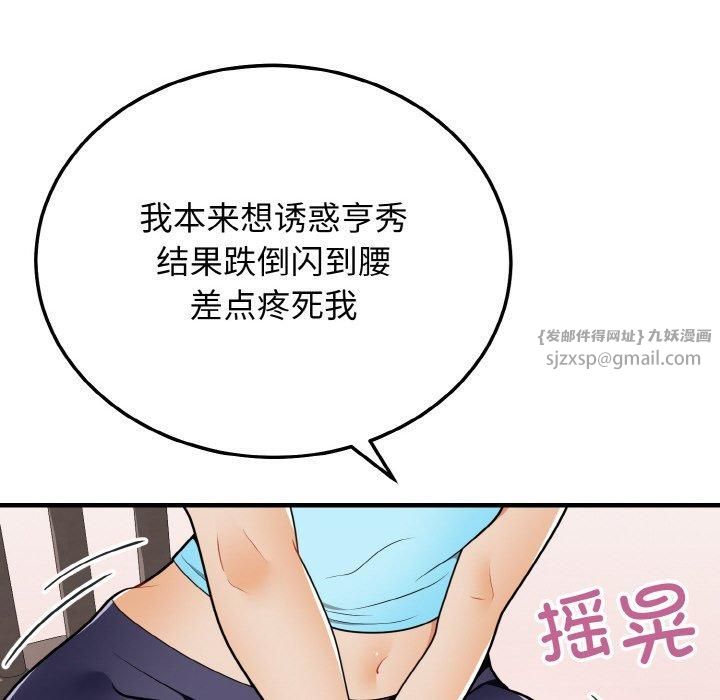 《身体互换》漫画 第23話