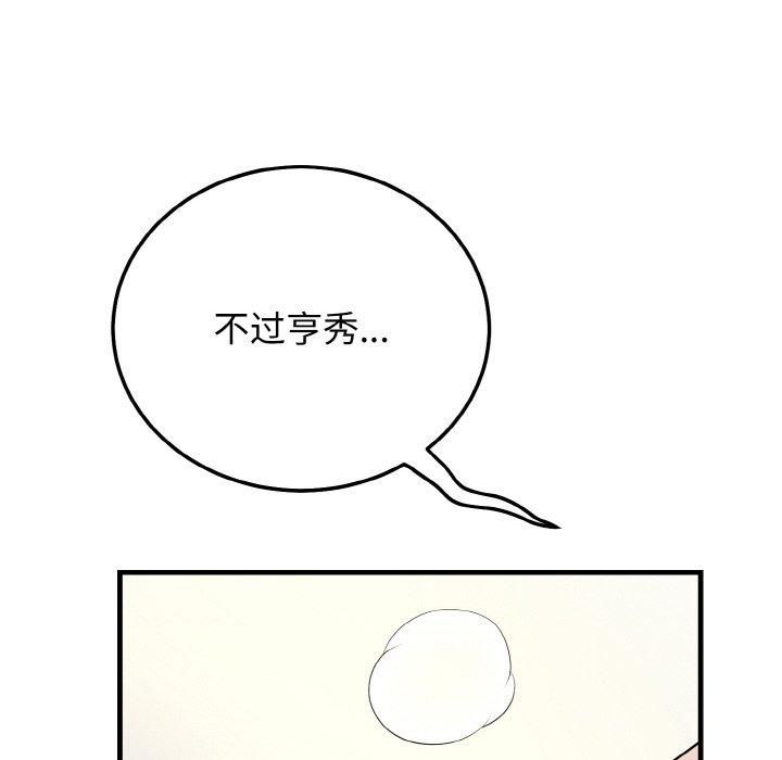 《身体互换》漫画 第23話