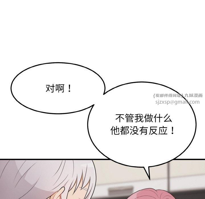 《身体互换》漫画 第23話