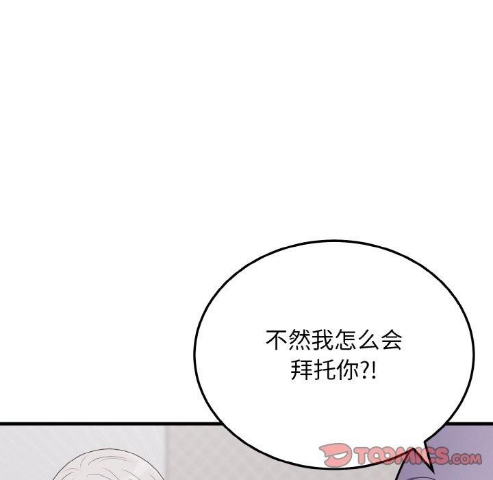 《身体互换》漫画 第23話
