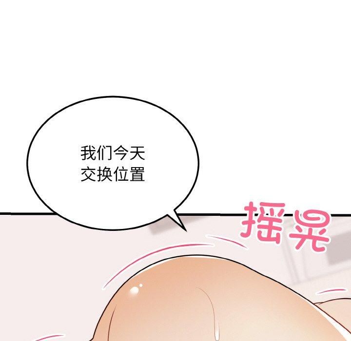 《身体互换》漫画 第23話