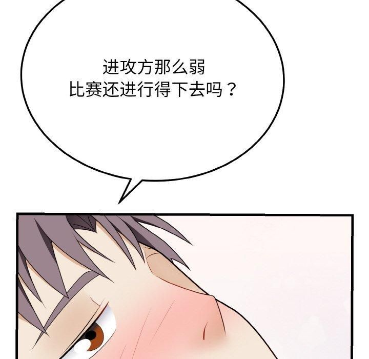 《身体互换》漫画 第23話