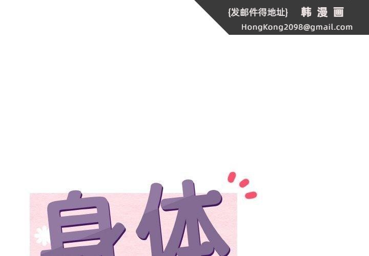 《身体互换》漫画 第24話