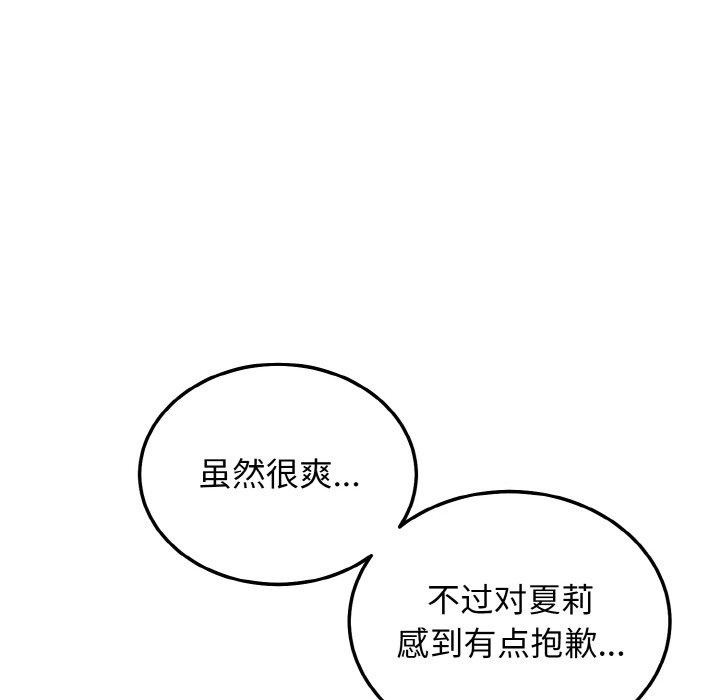 《身体互换》漫画 第24話