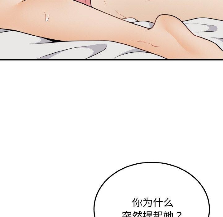 《身体互换》漫画 第24話