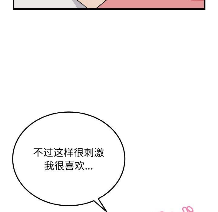 《身体互换》漫画 第24話