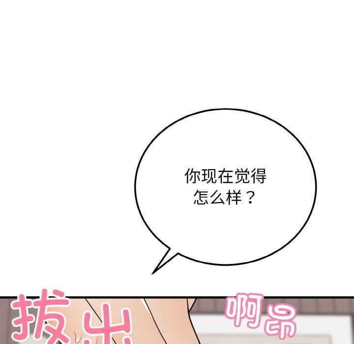 《身体互换》漫画 第24話