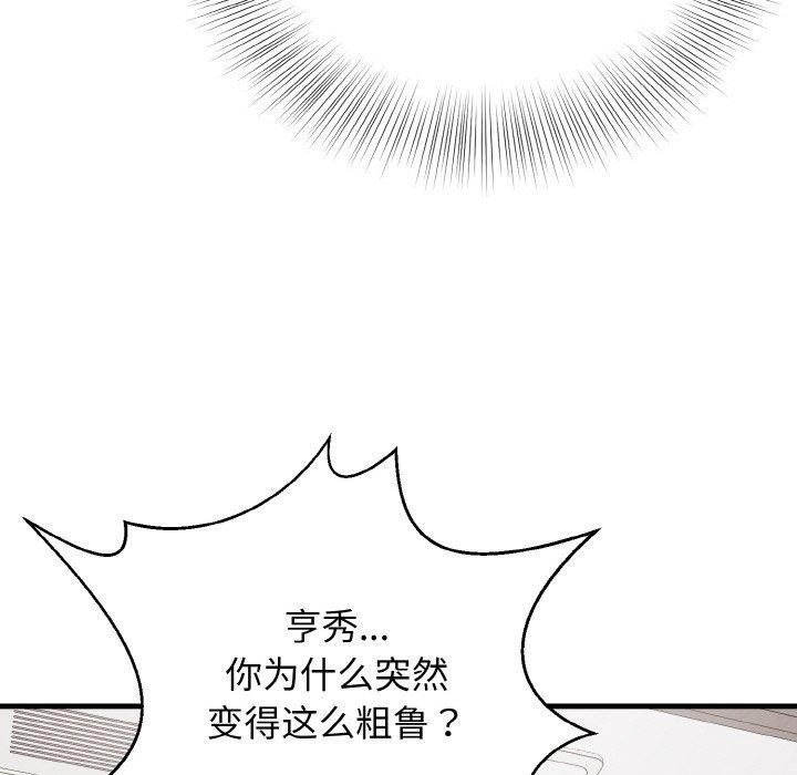 《身体互换》漫画 第24話