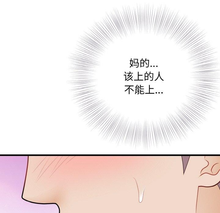 《身体互换》漫画 第24話