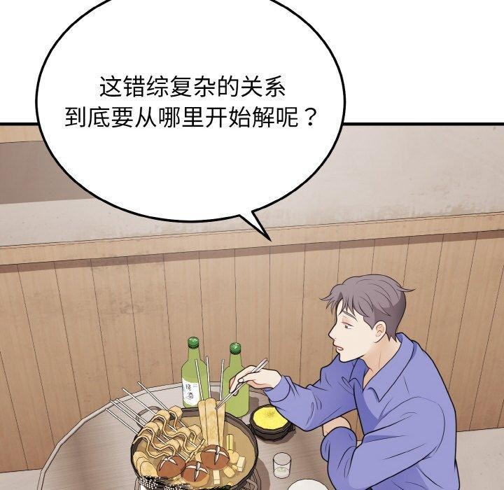 《身体互换》漫画 第24話