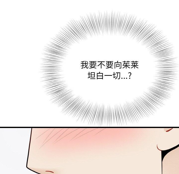 《身体互换》漫画 第24話