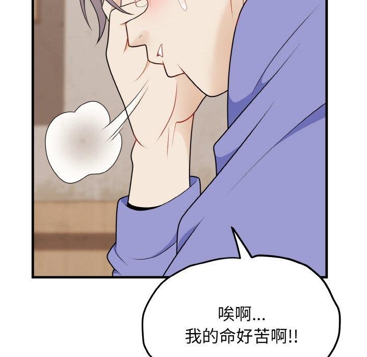 《身体互换》漫画 第24話
