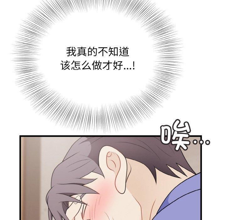 《身体互换》漫画 第24話