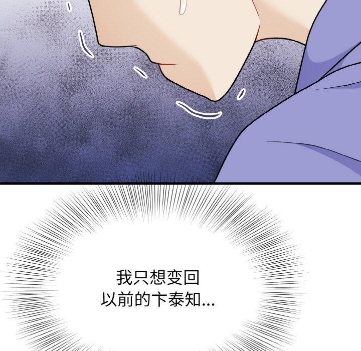 《身体互换》漫画 第24話