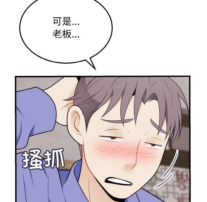 《身体互换》漫画 第24話
