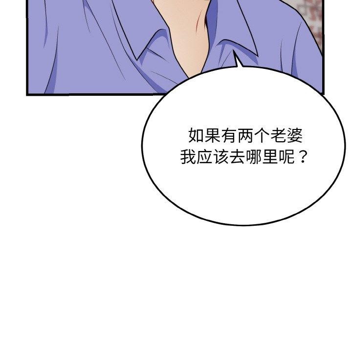 《身体互换》漫画 第24話