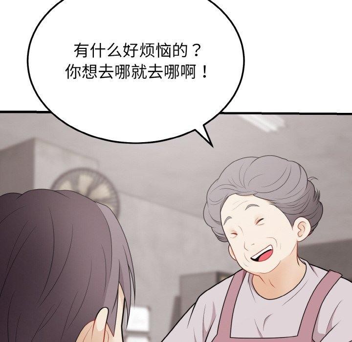 《身体互换》漫画 第24話