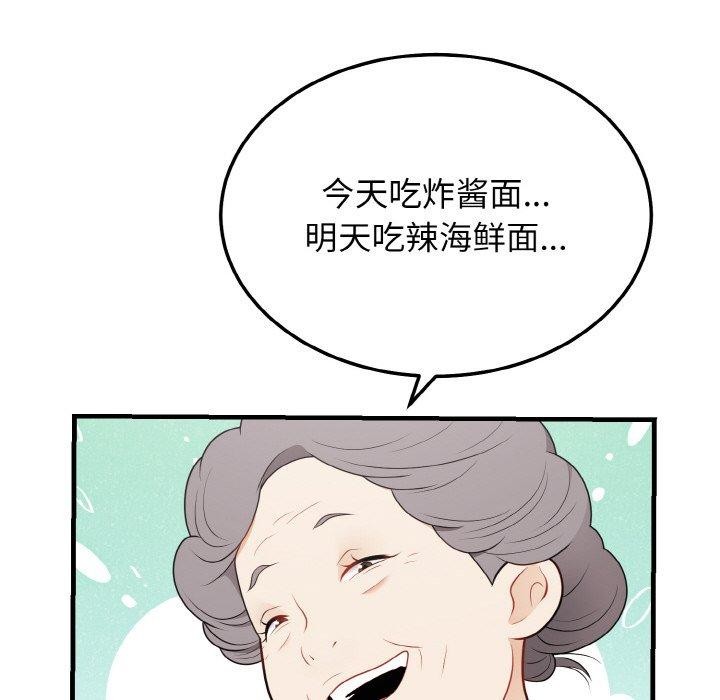 《身体互换》漫画 第24話