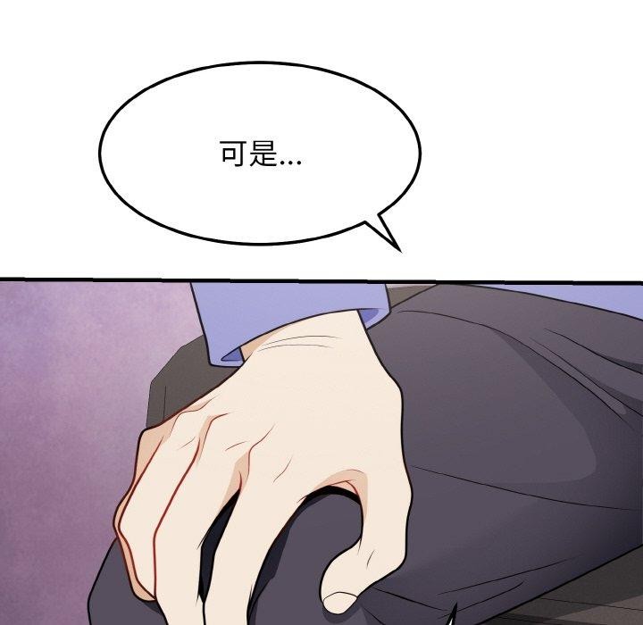 《身体互换》漫画 第24話